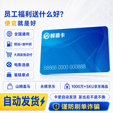 【电子卡-不退换谨防刷单诈骗】鲸禧卡300元/购物卡/提货卡/员工福利/全国通用/大润发/美团/山姆 京豆支付