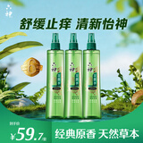 六神【止痒喷雾】经典原香花露水180ml*3 (便携喷雾 舒缓 祛味)
