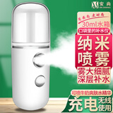 安尚补水仪纳米喷雾器充电插电大冷热高压眼睛润眼喷雾机随身便携面部美容保湿蒸脸仪器加湿神器蒸汽机 30ml 充电 超细腻喷雾 圆形 白