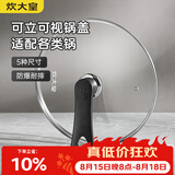 炊大皇 可立可视玻璃盖把手炒锅盖28cm 304不锈钢包边煎锅火锅蒸锅防爆