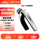 爱丽丝（ALICE）A007J 民谣吉他变调夹金属合金吉它调音变音夹压扣式