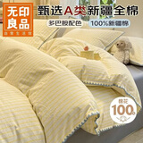 无印良品A类100%纯棉四件套 贝壳边双人1.5/1.8米床上用品床单 被套200*230cm