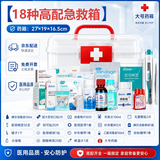 云南白药家庭药箱含药品急救用品常备医用药箱家用医疗箱公司应急急救包 【高配医药箱带药】配大号药箱