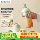 小熊（Bear）随行榨汁杯 无线便携家用果汁机小型多功能果蔬料理 可碎冰304不锈钢刀自动清洗LLJ-F03R1