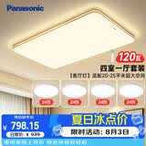 松下（Panasonic）吸顶灯客厅灯简约大气客厅灯超薄灯具 明畔四室一厅套装灯