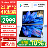 雕塑家23.8英寸4K超清显示器双屏可折叠 100%sRGB色域10bit滤蓝光 电脑办公笔记本炒股扩展副屏MU24LT