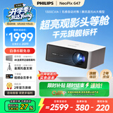 飞利浦（PHILIPS）NeoPix 647（1300CVIA）旗舰高亮投影仪家用 智能超高清客厅卧室家庭影院电视 办公培训手机投影机