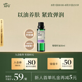 阿芙葡萄籽油30ml 提拉紧致面部精华油身体按摩送女友生日礼物