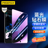 品胜 适用于iPad mini4/mini5 7.9英寸钢化膜 2019年苹果平板电脑全屏抗蓝光护眼耐刮抗指纹 单片装