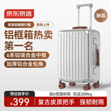 京东京造无界复古铝框行李箱可登机20英寸大容量拉杆箱轻便高颜值雪山银