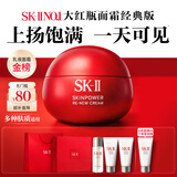 SK-II大红瓶面霜80g乳液抗皱紧致抗老化妆护肤品套装礼盒sk2生日礼物女