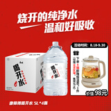 康师傅喝开水 熟水饮用水 5L*4桶  整箱大桶装水 超高温杀菌 办公用水