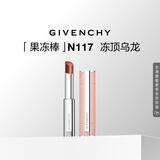 纪梵希（Givenchy）甜润耀彩果冻棒口红117冻顶乌龙润唇膏 生日礼物送女友教师节礼物