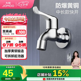 九牧（JOMOO）快开水池龙头优质铜单冷卫浴通用水龙头拖把池龙头71065-991/1C-1