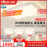 雷士（NVC）吸顶灯客厅大灯语音智控护眼卧室灯具已接入米家APP白悠然