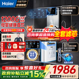 海尔（Haier）净水器家用厨下1200G流速母婴RO反渗透直饮净水机加热一体机餐边柜壁挂式管线机接自来水全屋套装 TOP即热管线机+净水器+爆款前置