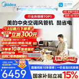 美的【全网热销】中央空调酷省电风管机二代一拖一3匹4匹AI升级超省电一级能效一价全包(支持鸿蒙智联) 酷省电 4匹 【品质金奖】包安装（38-54㎡）