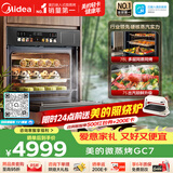 美的（Midea）【78L一步到位】嵌入式大容量家庭聚餐 大户型厨房微蒸烤一体 微蒸烤炸炖5合1体机 小西梅GC7
