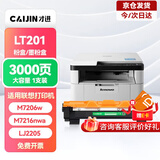 才进适用联想m7206硒鼓lt201粉盒m7216nwa打印机m7206w墨盒s1801 m7256whf复印一体lj2205墨粉m1851碳粉m1840