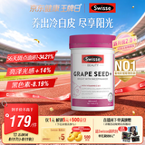 Swisse斯维诗 葡萄籽烟酰胺片原花青素维C维E提亮肌肤180片/瓶 七夕礼物