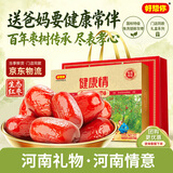好想你特级健康情红枣礼盒998g/盒 高端商务送礼中秋礼盒门店同款
