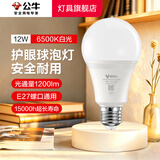 公牛（BULL）LED灯泡节能环保家用商用照明 室内工厂房车间高亮超亮通用球泡灯 【E27螺口】12w 白光6500k 官方护眼高亮度无频闪二级能耗