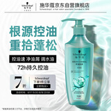 施华蔻（Schwarzkopf）控油赋源无硅油洗发露600ml 自律瓶 长效控油 净油去屑洗发水