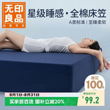 无印良品A类纯棉床笠单件100%全棉1.5m床套保护套加厚可水洗床罩150*200cm