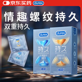  杜蕾斯延时避孕套组合20只 情趣延时10只+经典延时10只 计生