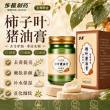 步长柿子叶猪油膏改善暗沉提亮肤色搭祛斑霜润肤补水缓解皮肤干燥烫伤