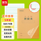 晨光（M&G）文具带防水PP书皮汉语拼音本36K语文练习作业本小学生抄书本子14张 5本K36223C开学必备