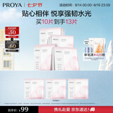 珀莱雅循环面膜10片保湿舒缓修护精华面膜护肤品