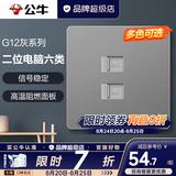 公牛（BULL）开关插座面板全屋套装g12星空灰斜五孔墙壁暗装修超薄官方旗舰 二位六类网络插座【双口千兆 家庭组网专用】