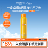 Mistine【军训出游】蜜丝婷防晒喷雾美白小黄喷保湿户外180ml礼物