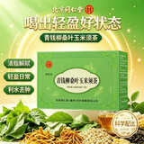 南京同仁堂青钱柳玉米须桑叶茶160g 血脂血压健康0添加低温破壁独立包装