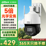 dahua大华摄像头400万网络高清无线旋转云台球机摄像头全彩夜视360°家用监控变焦全彩无内存卡3H3405