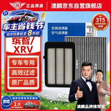 澳麟二滤套装空调滤芯+空气滤芯滤清器本田缤智/XRV(1.5T)19-22款