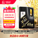 长城【干系列】金吉星 A5/B5 0W-30 全合成发动机油 3.5kg/4L汽车保养