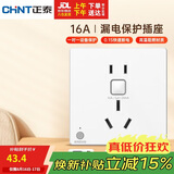 正泰（CHNT）漏电保护开关插座暗装86型通用热水器空调大功率防触电16A 白色