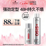 施华蔻专业施华蔻PRO OSIS刚劲发胶男士定型喷雾300ml+100ml蓬松自然造型