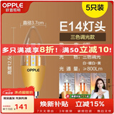欧普照明led节能灯泡家用吊灯蜡烛尖泡拉尾球泡灯超亮单灯光源 【5只装】E14 奢华金 尖泡 9W 三色调光