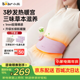 小熊（Bear）暖宫腰带大姨妈神器腰部热敷护腰暖宝宝艾草驱寒生日礼物送长辈女生老婆