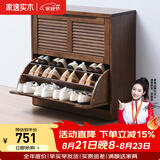 家逸（JIAYI）实木鞋柜玄关柜客厅柜鞋架楼道门口入户鞋柜进门超薄翻斗鞋柜北欧 33cm两翻斗胡桃色