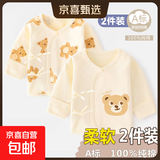 2件装0-3月初生婴儿a纯棉无骨半背衣春秋薄新生儿上衣和尚服夏季 四季款-2件装(黄底熊+微笑熊) 52