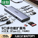 绿联Type-C扩展坞HDMI转接头4K60Hz拓展坞投屏千兆网口读卡USB3.0适用Macbook Air2025华为联想苹果