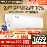 奥克斯（AUX）空调一匹挂机1.5匹新一级能效国家补贴 家用冷暖变频挂式分体式空调 上门安装以旧换新 官方旗舰店 省电侠  大1.5匹 一级变频【省电30%】15-23平