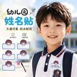 GOTOVAN幼儿园刺绣姓名贴可缝宝宝名字贴防水小学生校服儿童布贴入学帽子衣服标签贴入园被子贴卡通学号贴