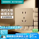 西门子（SIEMENS）开关插座面板 墙壁暗装86型 致典系列日曜金色 正五孔10只量贩装
