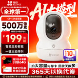 萤石EZVIZ C6C摄像头2K星光夜视室内云台 WIFI家用无线智能高清摄像头 手机远程语音对讲4mp看护监控器 【智能全彩版】CP1-500万像素 一键呼叫 标配无卡+送30天云存储试用