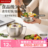 美厨（MAXCOOK）304不锈钢饭盒 快餐杯碗学生饭盒 泡面碗泡面杯二层15cm MCFT0893